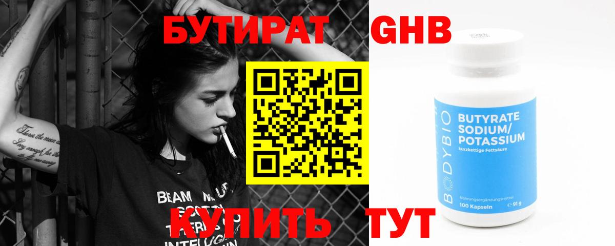Ульяновск  Бутират  Вход с VPN  БУТИРАТ 1.4BDO 