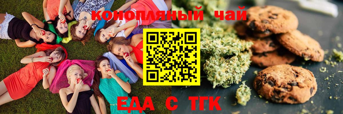 Еда ТГК конопля  Вход с VPN  Ульяновск 