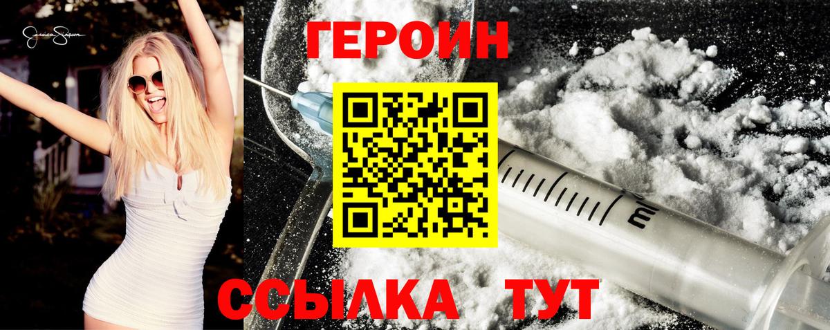 ГЕРОИН белый Ульяновск